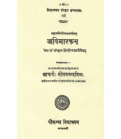 Avimarakam (अविमारकम्)